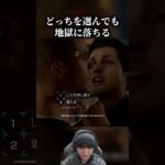 事情を知れば後悔する案件　#shorts #ゲーム実況 #デトロイトビカムヒューマン #デトロイト #面白い