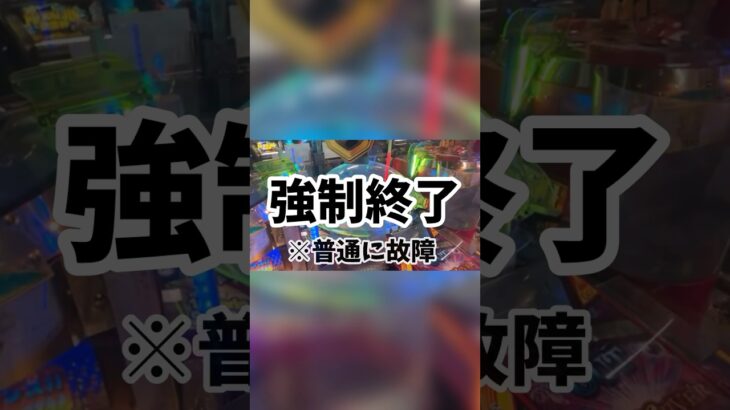 ライブ配信にあった爆笑珍事件 #shorts #ゲームセンター #メダルゲーム #スピンフィーバー3