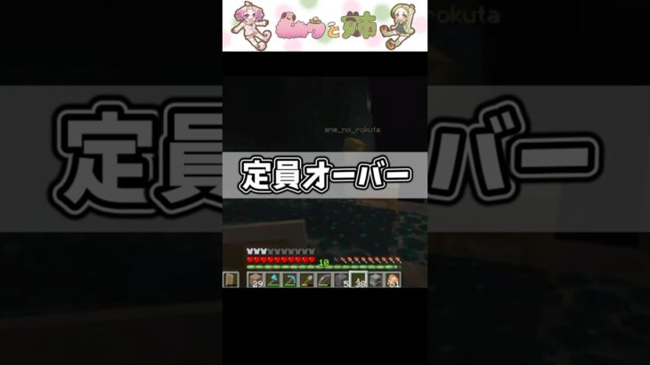 【マイクラ】定員オーバー #ゲーム実況 #マイクラ #shorts