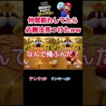 ボムヘイどうかせんの必勝法#ゲーム実況 #マリオパーティ #新作 #幼馴染#shorts