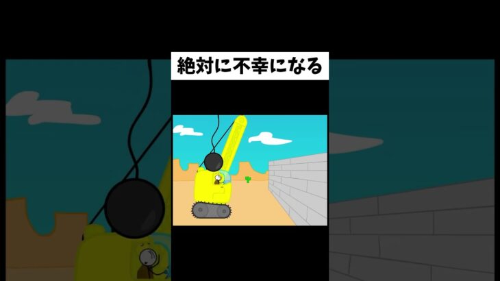 こんなに不幸な棒人間いる？ #ゲーム実況 #ゲーム #shorts