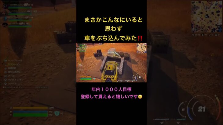 車をぶち込んで逃走‼️#shorts #fortnite #フォートナイト #おもしろ #ゲーム実況