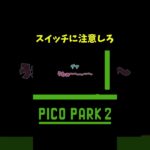 危なかった #shorts #ゲーム実況 #爆笑 #picopark