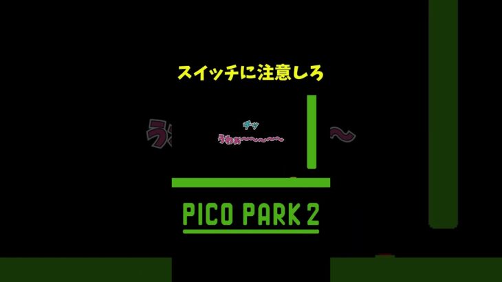 危なかった #shorts #ゲーム実況 #爆笑 #picopark