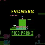 なるほどな #shorts #ゲーム実況 #爆笑 #picopark