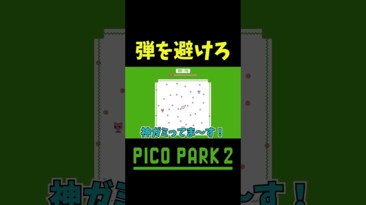 そんなことないやろ #shorts #ゲーム実況 #爆笑 #picopark