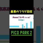 反省しかしてない #shorts #ゲーム実況 #爆笑 #picopark