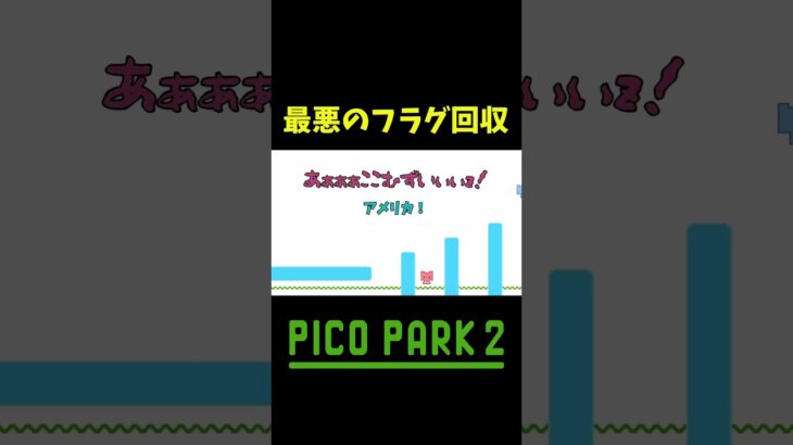 反省しかしてない #shorts #ゲーム実況 #爆笑 #picopark