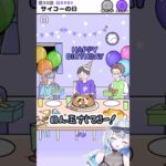 【サイコボーイ】サイコパスな誕生日　#shorts  #ゲーム実況  #vtuber