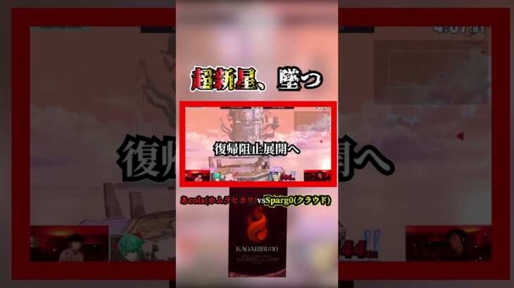 次も神回です😏#ゲーム実況 #スマブラsp実況 #スマブラsp 元動画: https://youtu.be/wOz4_lapO2w?si=jA3_rMMVlZAuWuUe