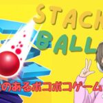 #朝活【#stackball 】朝から中毒性のあるポコポコゲーム！ #shorts #stackball3d  #雑談