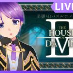 【#thehouseofdavinci2 実況】続！ストーリーも気になるパズルゲーム【#個人vtuber 】#ゲーム実況 #リゼニライブ