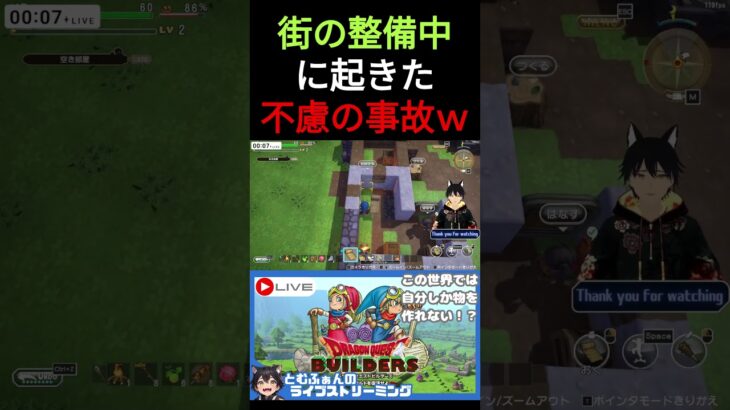 【ドラクエビルダーズ】不慮の事故ｗ#twitch #ゲーム実況 #日本語 #ドラクエ #ドラクエビルダーズ