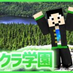 【アツクラ学園】コマンドと建築男【マインクラフト】