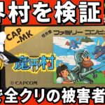 【ゆっくり拷問】検証！初心者が魔界村を２周したらどうなるのか？「魔界村」ゆっくり レトロゲーム ファミコン　【ゆっくり実況】