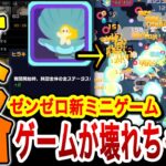 【ゼンゼロ】新ミニゲーム実況攻略！一番最後にいるキャラは最強でしょ？【ゼンレスゾーンゼロ】シーザー,バーニス,最強キャラ