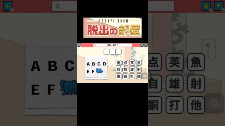 【問題】これ、なに？#ゲーム実況 #ゲーム #謎解き #謎解き脱出 #推理