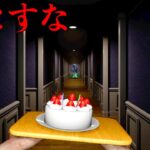 どんな事が起きても「ケーキ🍰を落としたら即死のホラーゲーム」がヤバい