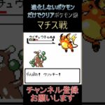 マチス戦　進化しないポケモンでクリア【ポケモン銀】 #ゲーム実況 #ポケモン実況 #ゲーム