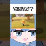 【検証】あつ森で最強の蜂から逃れる方法！？　#ゲーム実況 #あつまれどうぶつの森