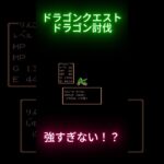 【ゲーム実況】ドラゴンクエスト 【ファミコン版】ドラゴン討伐　ネタバレ注意！ #ゲーム実況 #ゲーム#ドラクエ＃ドラゴンクエスト