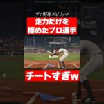 プロ野球スピリッツのチート選手作り方(笑) #ゲーム実況