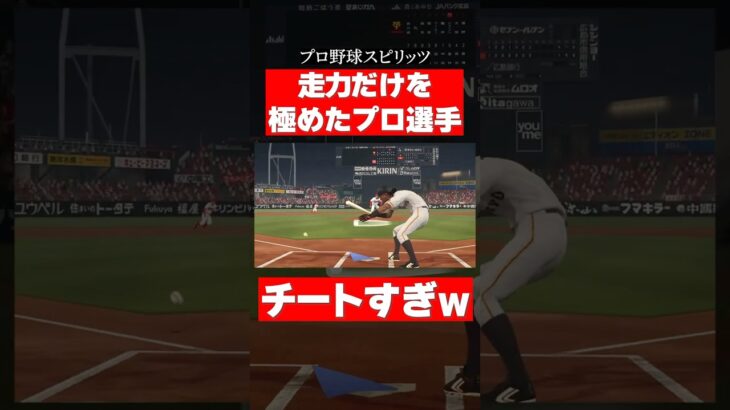 プロ野球スピリッツのチート選手作り方(笑) #ゲーム実況