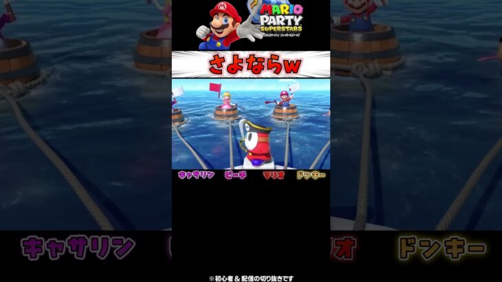 【マリオパーティ】またいつかｗｗ #マリオパーティ #ゲーム実況 #はたあげヘイホー