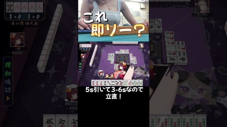 これ即リー？ #麻雀 #ゲーム実況 #麻雀プロ #ゲーム