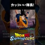 流石我らがギニュー隊長！ #ドラゴンボール #スパーキングゼロ #ゲーム実況