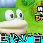 マリオパーティ新作ジャンボリー、ガボンとかいうキャラが面白すぎる件について