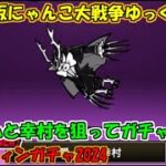 [真伝説になるにゃんこ]第三形態幸村とハロウィンソドムを狙ってガチャを引いた[にゃんこ大戦争ゆっくり実況]＃ハロウィンガチャ