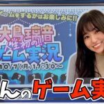 のんちゃん人生初のゲーム実況企画が決定！！【大島璃音×青原桃香】そもそもゲームが初挑戦