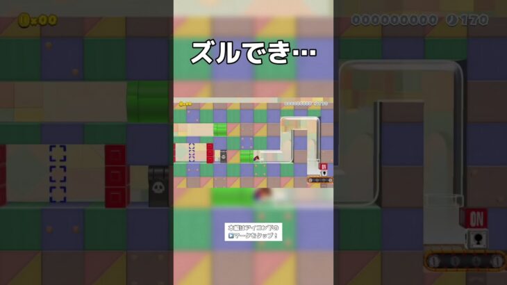 ズルでき……#ゲーム実況 #マリメ実況 #ゲーム