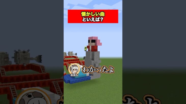 懐かしい曲建築したけど分かる？【マイクラ】#えんちゃライク #ゲーム実況 #グループ実況