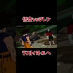 悟空vsジレン ラストバトルへ  #ps5 #ゲーム実況 #ドラゴンボールスパーキングゼロ