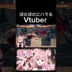 #vtuber #鉄拳8 #tekken8 #ゲーム実況 #ぼのぼの #声真似ゲーム配信  #声真似