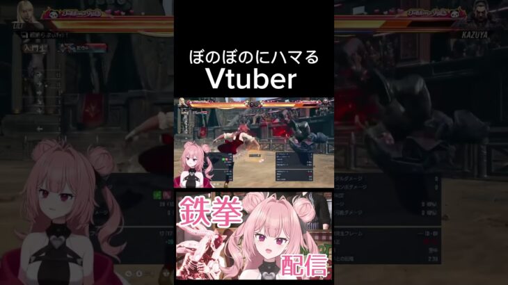 #vtuber #鉄拳8 #tekken8 #ゲーム実況 #ぼのぼの #声真似ゲーム配信  #声真似