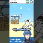 日焼けを回避せよ！ #vtuber #新人vtuber #男性vtuber #ゲーム実況 #shorts