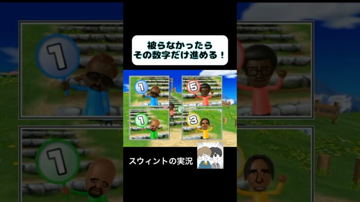 言葉で人を操る “メンタリスト” 現る!? #ゲーム実況 #ゲーム #スウィントの実況 #wiiparty