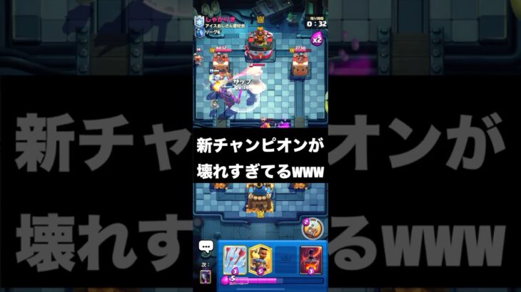 【クラロワ】新チャンピオンが壊れすぎてるwww #clashroyale #ゲーム実況 #クラロワ