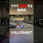 フラグ回収が得意技ですwww#涼宮あおば #valorant #ゲーム実況 #shorts