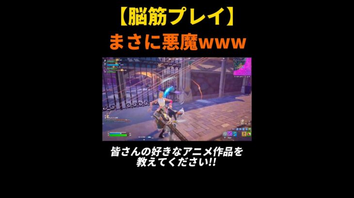 デンジに影響されすぎた結果wwwwww #ゲーム実況 #フォートナイト #Fortnite #スイカくん #shorts