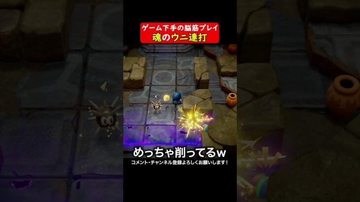 【ウニ最強】知恵かり、ゲーム下手の脳筋プレイ！ #ゲーム実況  #ゼル伝 #zelda #ゲーム #ティアキン#ゼルダの伝説知恵のかりもの #知恵のかりもの #ちえかり