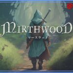 #01【Mirthwood】自由なプレイスタイルのRPG【ゲーム実況】