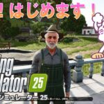 #01【PS5 ファーミングシミュレーター25】まずはマップ決めから！【ゲーム実況 Farming Simulator25】