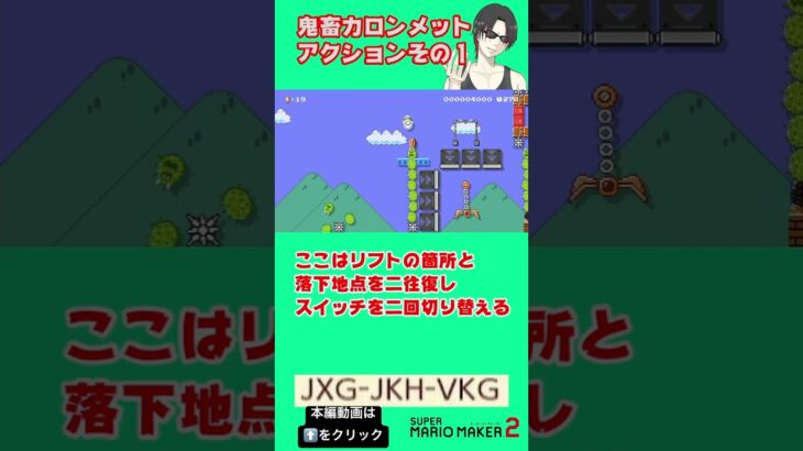 カロンメットを使ったアスレが超鬼畜だった件その1 #shorts #supermariomaker2 #マリメ2 #マリオメーカー2 #スーパーマリオメーカー2 #ゲーム実況 #世界のコース