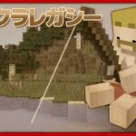 【アツクラ】10年前のマイクラ！アツクラレガシー！！！【ドズル】