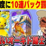 【ポケポケ】対戦で負ける度に10パック開封する罰ゲームをやるぞｗｗ【口の悪いオーキド博士】【柊みゅう】#ポケモン #ポケポケ #ポケモンカード