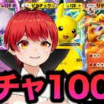 【ゴッドパック出現】ポケポケ100連ガチャ！ブースターが欲しい【赤髪のとも】